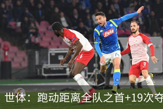 世体：跑动距离全队之首+19次夺回球权，数据表明罗德里找回状态