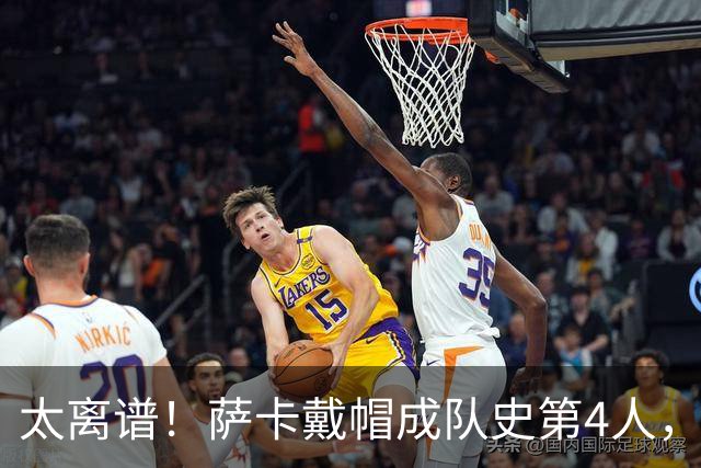 太离谱！萨卡戴帽成队史第4人，半决赛1分钟没踢，图赫尔依旧嘴硬