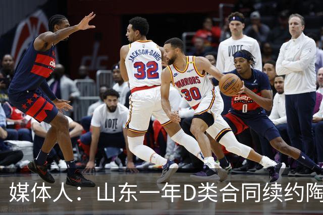 媒体人：山东一年D类合同续约陶汉林 与高诗岩的续约还在谈判中