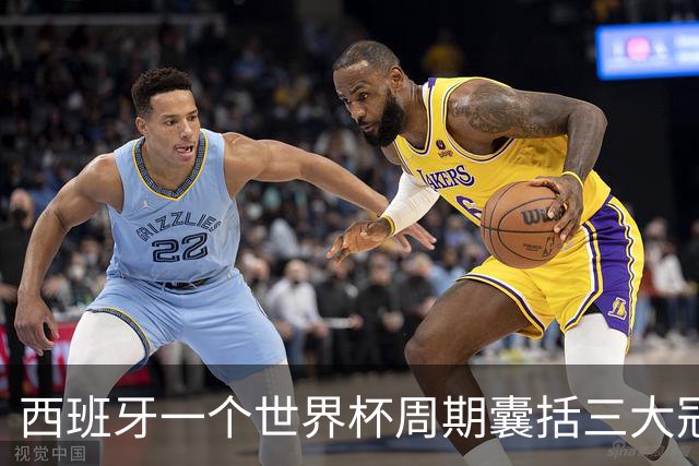 西班牙一个世界杯周期囊括三大冠军，阿根廷与梅西屡次逆转终成最佳配角